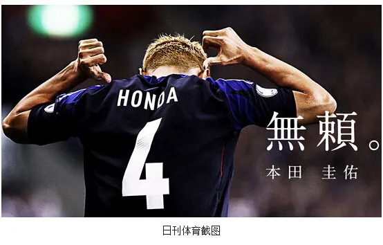 本田：日本底线目标进八强 夺冠?那就是创造奇迹