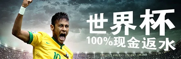 博彩动态：博狗亚洲抓住100%奖金赢得2014世界杯 