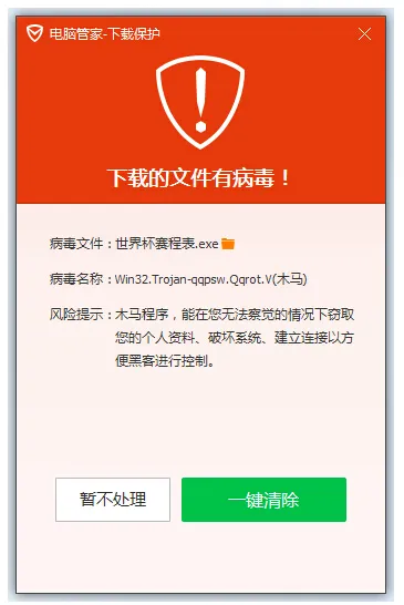 世界杯快讯：世界杯“钓鱼木马”扎堆 电脑管家提醒博彩有风险