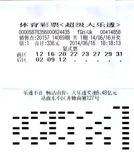 彩市小报：温州老板生意危机却中大乐透1000万 补发工人拖欠工资