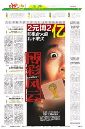 彩市头条：世界杯足彩9天销40亿 2元能赢2个亿？