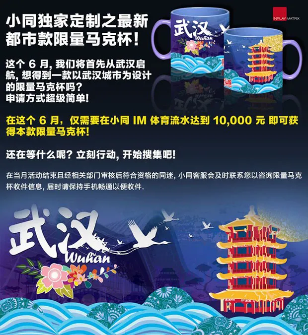 【同乐城特别活动】独家定制“武汉版”限量马克杯隆重公布！立即获取！ 