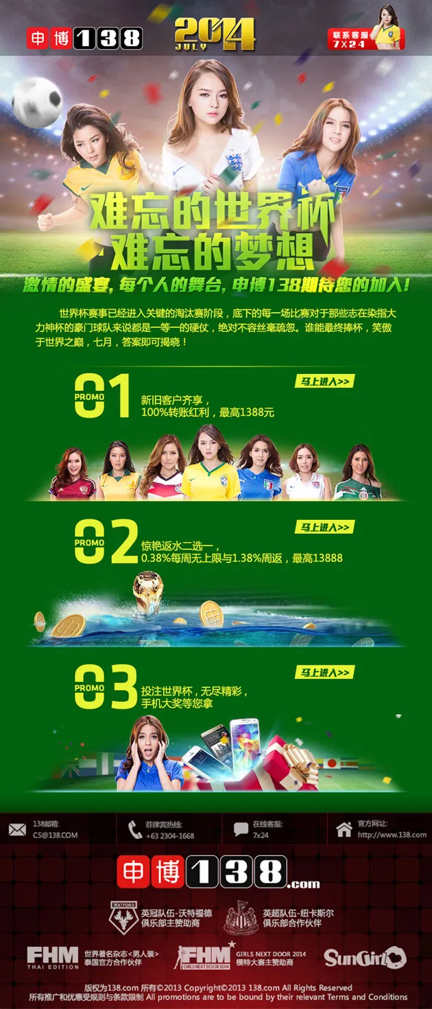 申博138七月最新优惠活动汇总 
