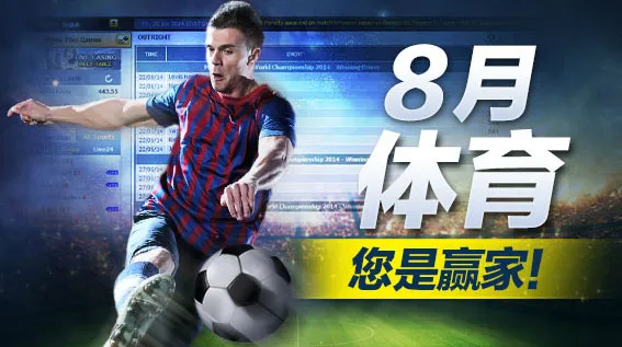 明?M88：8月体育，您是赢家！
