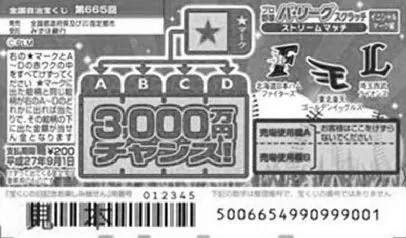 国外彩市：日本首款头奖达3000万日元“刮刮乐”彩票热销