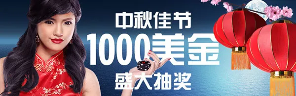 博狗亚洲中秋佳节1000美金盛大抽奖