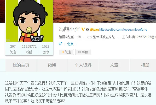 冯?：“丢脸”非针对足球，本意是指兴奋剂 