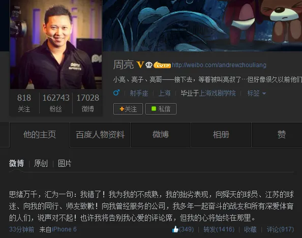 周亮：向舜天球员球迷道歉，或将告别解说