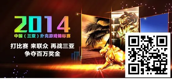 扑克新闻：抢购2014年WPT中国赛门票 套票明细抢先知！