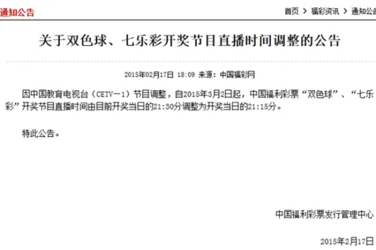玩球网报：间隔缩短！双色球开奖时间提前15分钟