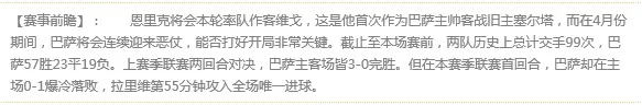 焦点赛事：2015年4月6日 西甲 塞尔塔vs巴塞罗那直播
