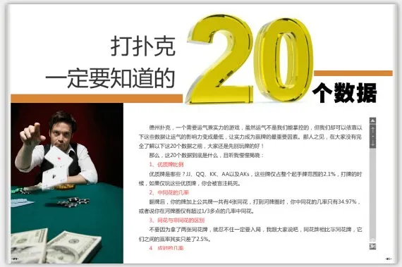 玩球网报：打德州扑克你一定要知道的20个数据（第1-10个）