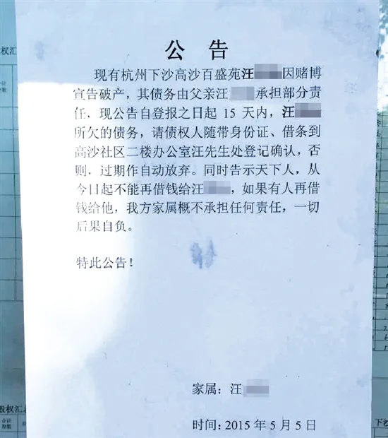 玩球网报：儿子沉迷赌博欠巨债 家人无奈贴告示:别再借给他钱
