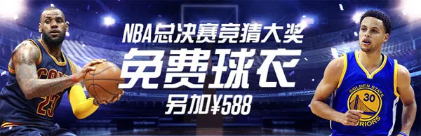 博狗亚洲NBA总决赛竞猜大奖另加588 