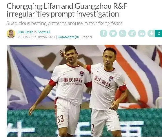 玩球网报：力帆战富力恐被操控 博彩数据异常FIFA或调查