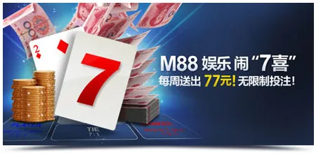 M88娱乐 闹