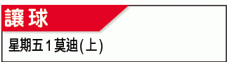 挪超攻略:莫迪上?「?」?赦
