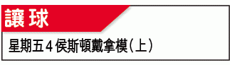 美??攻略:戴拿模???「火」