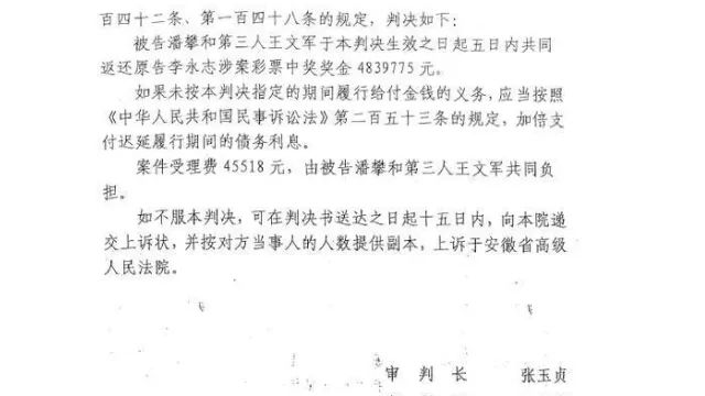 玩球网报：彩民600万奖金被冒领，胜诉后一年仍未追回