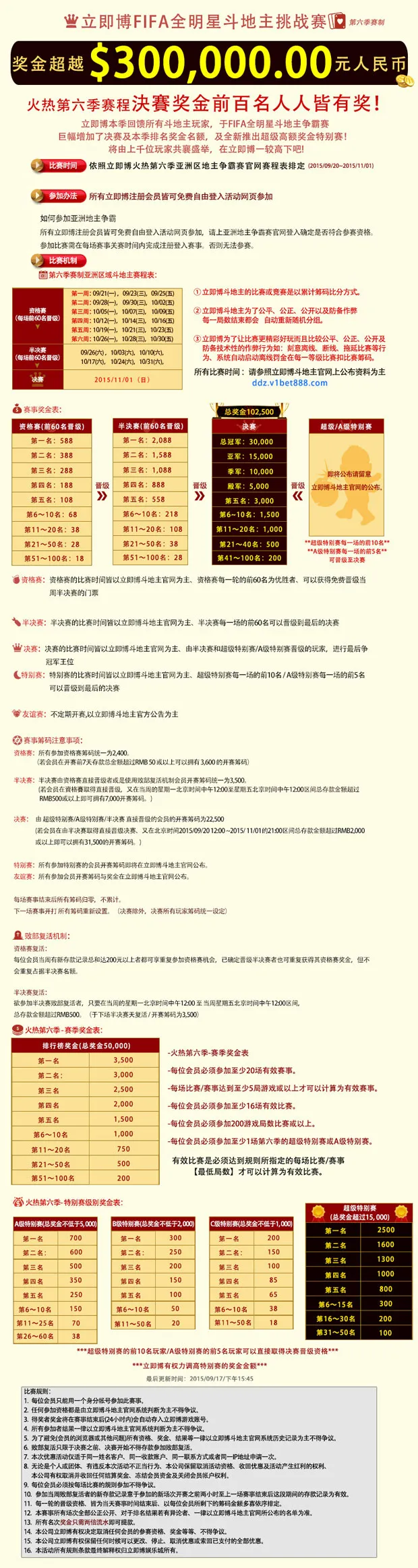 立即博FIFA全明星斗地主挑战赛【第六季】 