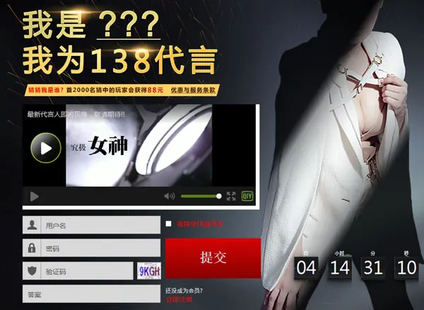 【我是???，我为138代言】抢答正确得88元彩金 
