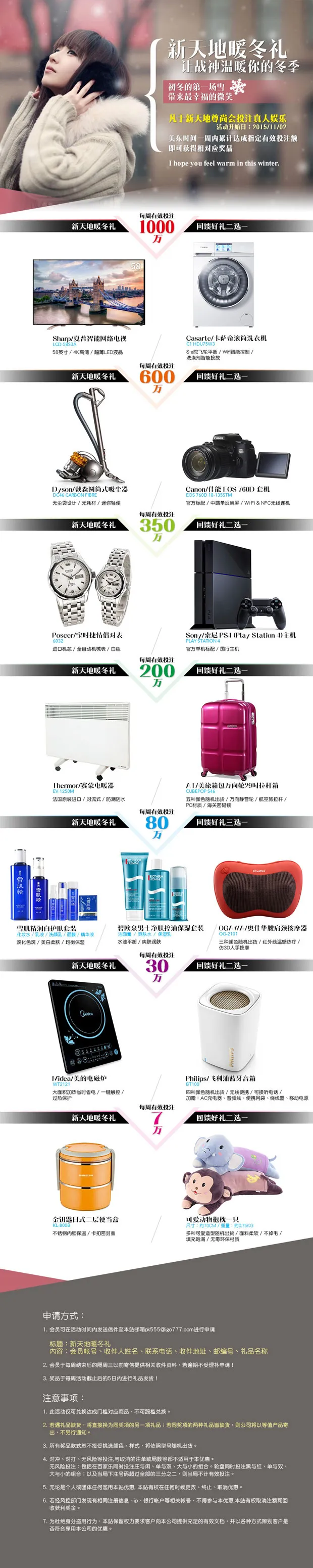 新天地暖冬礼 让战神温暖你的冬季 