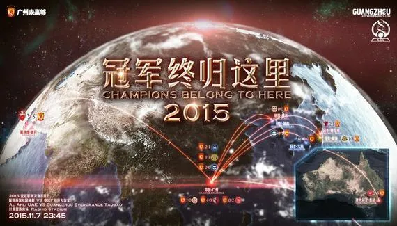 博彩动态：亚冠决赛前瞻 恒大争取首回合客场多进球