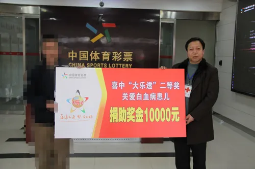 彩市新闻：乐透得主捐款万元救患儿 主动寻求媒体报道