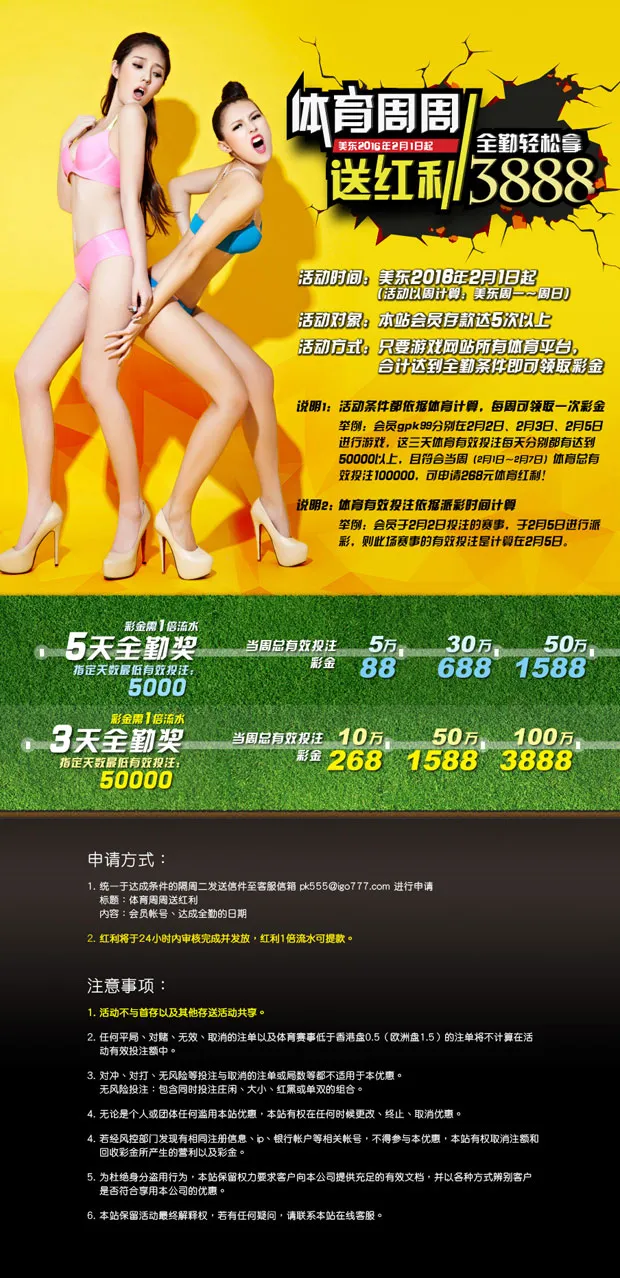 战神GPK体育周周送红利 全勤3888轻松拿 