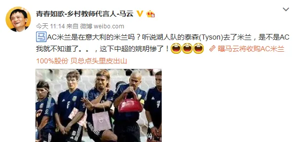 博彩头条：马云否认要收购米兰：我有恒大 买它什么用？