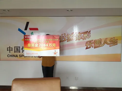 彩市新闻：80后小老板领2044万大奖 学会理性控制终有收获
