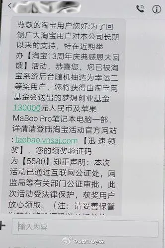 博彩法制：女子收中奖诈骗短信:不领奖就拘留你(图)