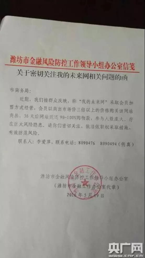 玩球头条：别交智商税了！又一个“庞氏骗局”正席卷中国北方