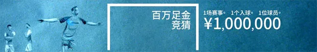 BV伟德欧洲杯百万足金竞猜活动 