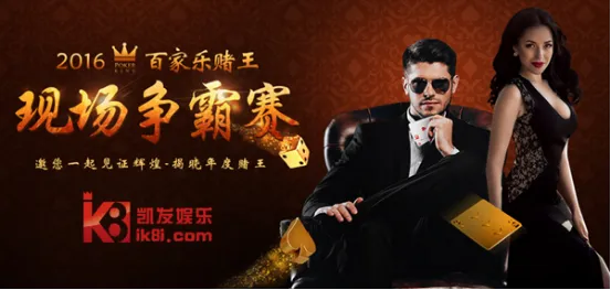 博彩动态：百万赢家呼之欲出 凯发娱乐牌王争霸打响