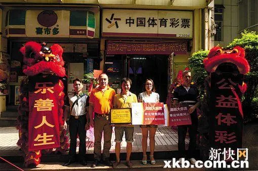 彩市新闻：体彩中心主任为1166万站点颁奖 得主信息曝光