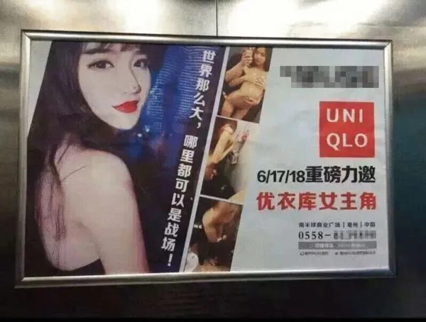 博彩头条：安徽一酒吧借“优衣库女主角”造势 广告露骨香艳