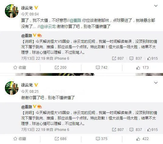 玩球头条：点球无误?徐云龙反驳名嘴:算了吧 别不懂装懂
