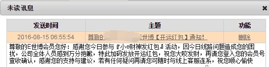 玩家话题：我也收到了Esball的开运红包