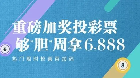 e世博 不要问，你会怕！重磅加码60%!6,888放胆过来拿！