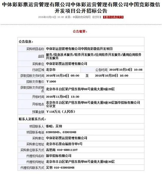 彩市新闻：互联网彩票又传重大利好?竞彩微信招标是想干啥?
