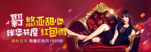 E世博双11来了 悠亚甜心伴您共度红包雨 