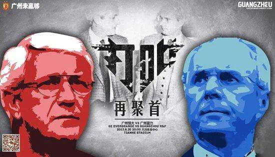 玩球网报：中超三国争霸系列：魏国 广州恒大霸气外露
