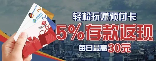 博狗亚洲用预付卡充值 享5%存款手续费返现 