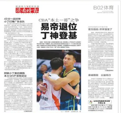 玩球资讯：CBA本土新王诞生！ 易帝退位丁神登基
