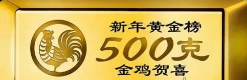 博狗-称霸新年黄金榜，赢500克黄金大奖