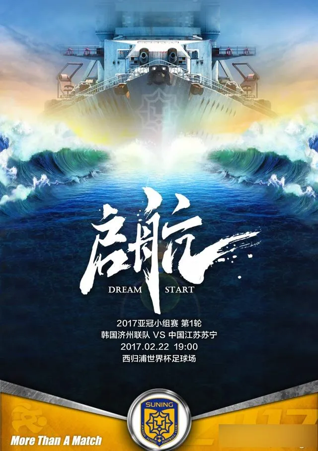 博彩资讯：苏宁发亚冠海报 新赛季全速起航 剑指开门红