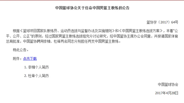 玩球网报：男篮双国家队主帅正式出炉-杜锋与李楠当选