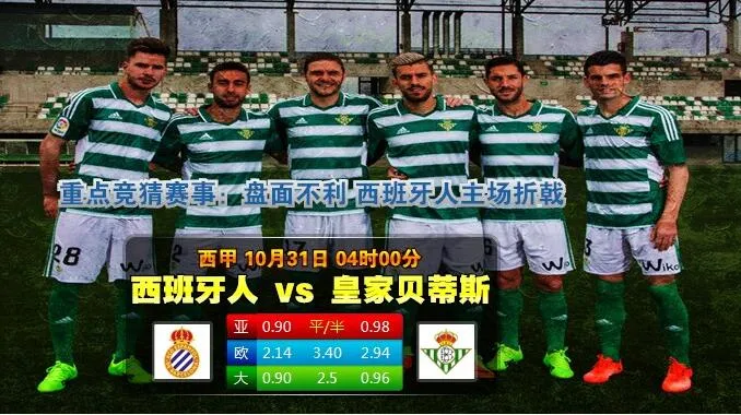 西甲竞彩情报：拉斯帕尔马斯VS拉科鲁尼亚