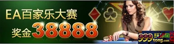 【888真人】国际足联比赛日？那来参加百家乐大赛好啦，38888 
